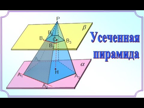 Объем усеченной пирамиды равен 210