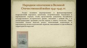 Коллекция Президентской библиотеки «Память о Великой Победе»