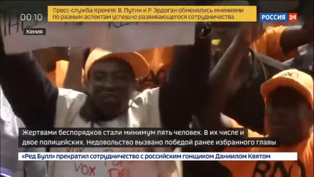 Беспорядки в Кении после выборов смотреть онлайн