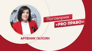 Анонс программы "Поговорим про право". Выпуск №5