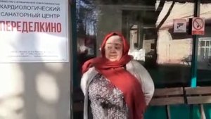 Светлана Самвэловна — отзыв о санатории «Переделкино»