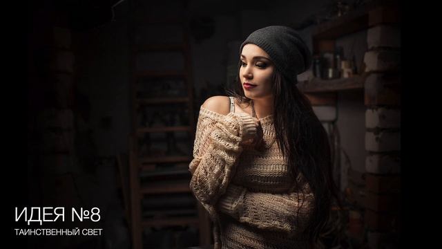 Идеи для съёмки со вспышками смотреть онлайн