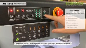 [Russian]  Mister-T1 - Автоматическая машина для нанесения праймера (EPSON F2100, Brother GTX)