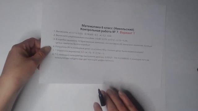 Контрольная работа №7, математика 6 класс. По учебнику Никольского смотреть онлайн