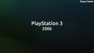 Sony PlayStation 5 - ЭВОЛЮЦИЯ ЛЕГЕНДЫ!