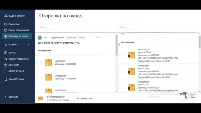 Как отгружать возвратный товар на склад OZON, учимся правильно отправлять возвраты с ПВЗ ОЗОН