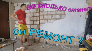 Начало ремонта. Уложимся в 20000 к. ДОМ в деревне. Часть 1