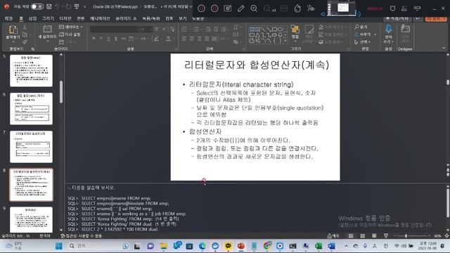 율곡선생 77기 3강 oracle 오라클  문자열 합성 연산자 , sysdate, user등 값을 출력할 목