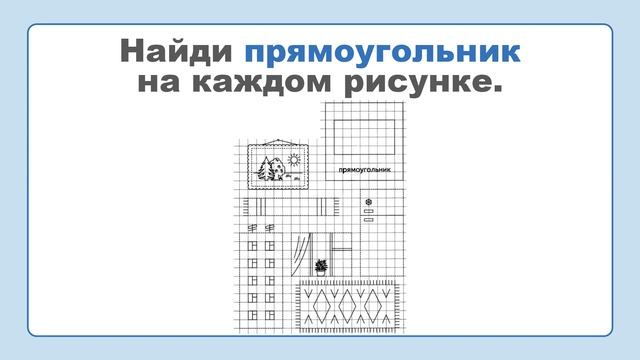 [3-4 года] Математика. Фигуры