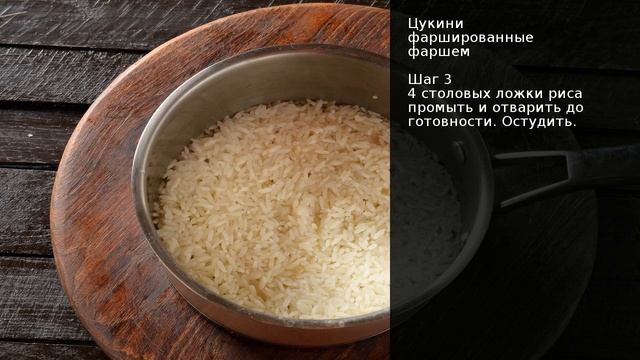 Цукини фаршированные фаршем . Рецепт от шеф повара Максима Григорьева.