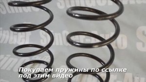 Пружины передние Kia Rio III Standart