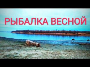 Рыбалка и ОТДЫХ С НОЧËВКОЙ НА БЕРЕГУ ДОНА! РЫБАЛКА ПЕРЕД НЕРЕСТОВЫМ ЗАПРЕТОМ! РЫБАЛКА 2021