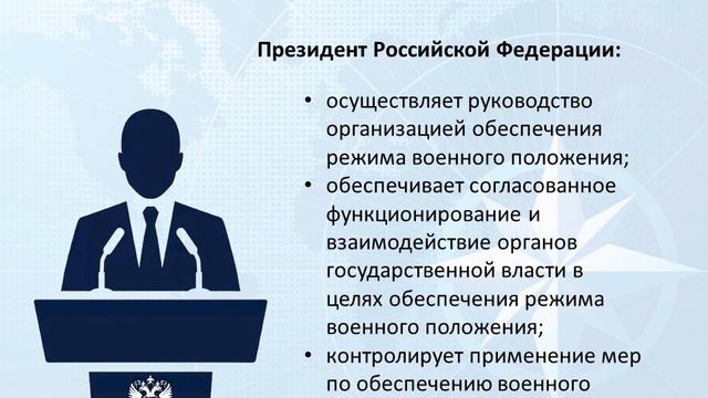 ГОЧС. Введение военного положения в Российской Федерации