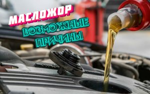 Причина масложора Nissan Almera. Часть 1