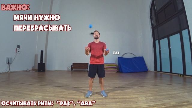 КАК БЫСТРО НАУЧИТЬСЯ ЖОНГЛИРОВАТЬ