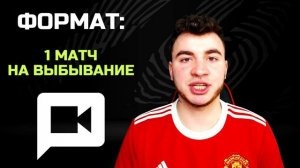 АНОНС ТУРНИРА В FIFA 22 ULTIMATE TEAM