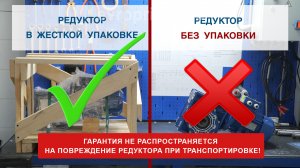 ЕВРОПРИВОД. Транспортировка редуктора