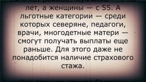 Внезапно! Одобрен выход НА ПЕНСИЮ в 55 и 60 лет!