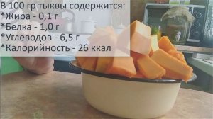 Как заготовить тыкву на зиму