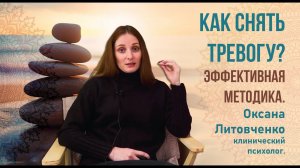 Как снять тревогу?