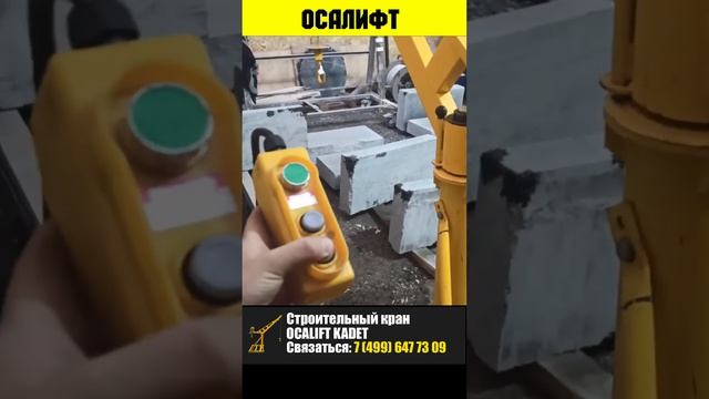 Поворотный кран на крышу OCALIFT KADET