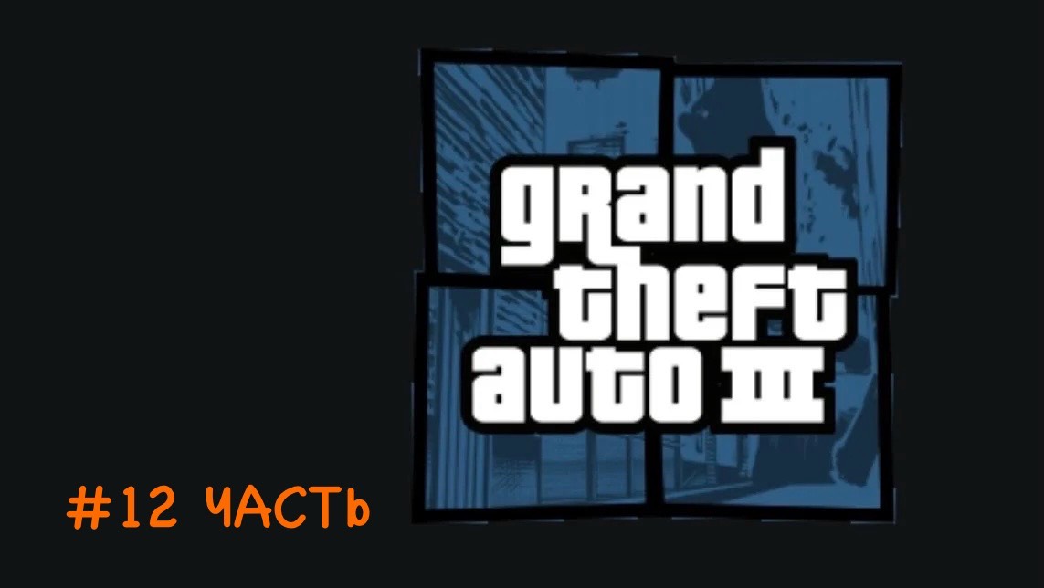 iOS iPhone GTA3 GamePad - 12 часть