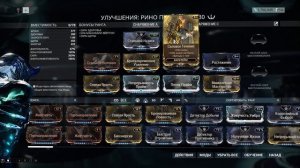 Рино прайм • билд • Варфрейм • Warframe
