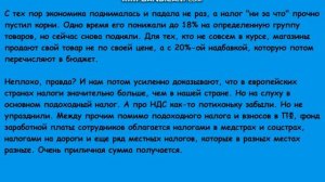 Налог, придуманный "от балды".  Купил товар в магазине   заплати 20% государству. НДС, что за налог