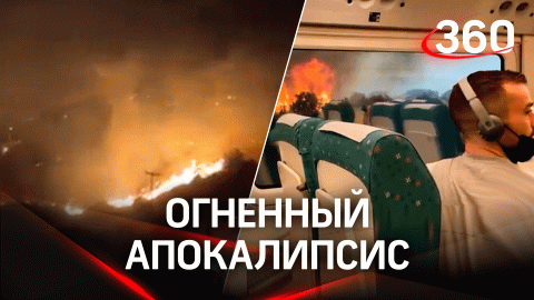 Пекло, шторм и природные пожары: в Афинах не могут справиться с огнем