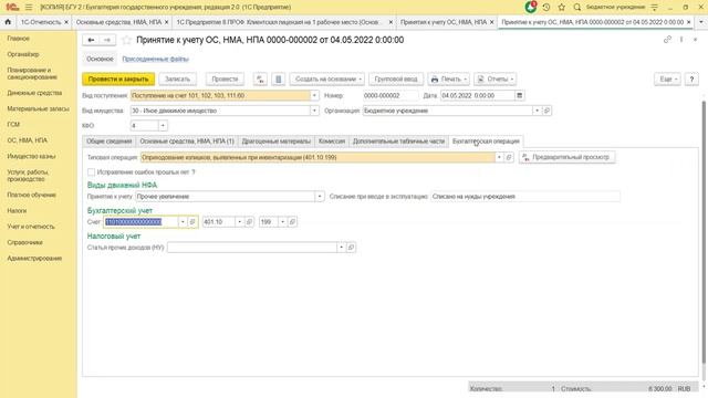 Как в программе 1СБГУ 2.0 отразить права на ПО, не принятые к учету своевременно
