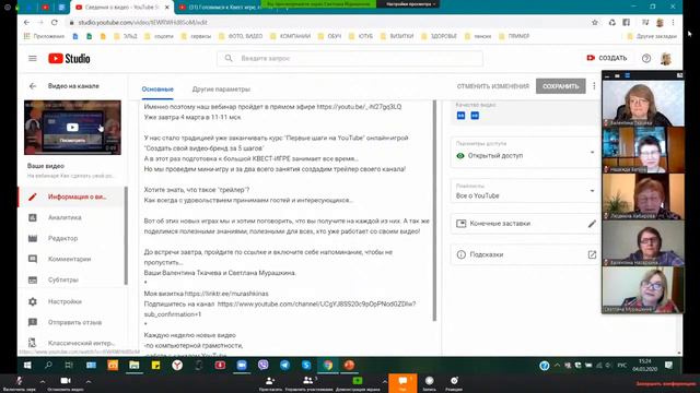 Полезные шаги для новичка на YouTube. Обучение-онлайн со Светланой Мурашкиной