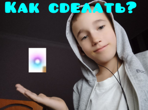 Как сделать СВОЙ КУРСОР?