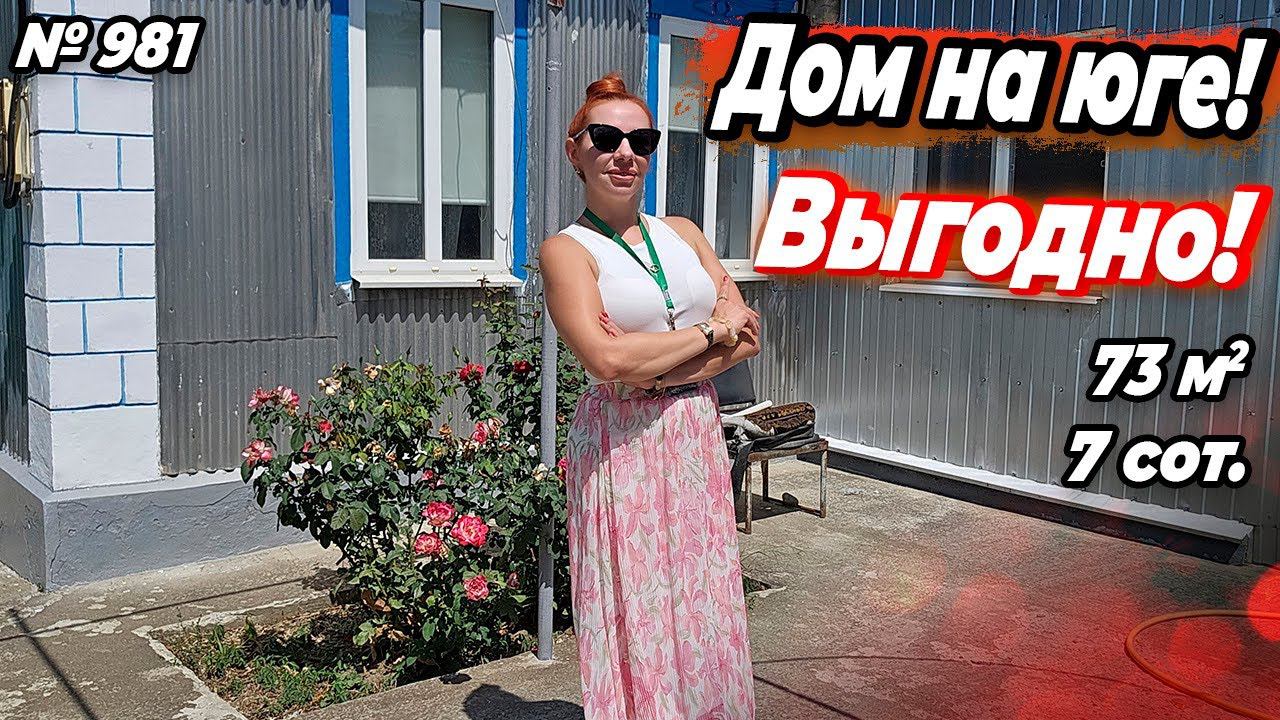 ВЫГОДНО! ДОМ НА ЮГЕ! БЕЛОРЕЧЕНСК! ЦЕНА: 3 600 000 РУБ!