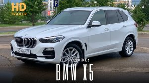 В ПРОДАЖЕ: BMW X5 2020 г.в. (цена+ подробности в описании)