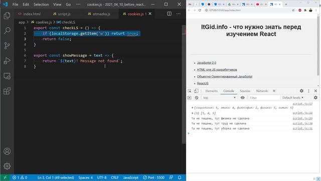 Что нужно знать из JS перед React