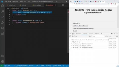 Что нужно знать из JS перед React