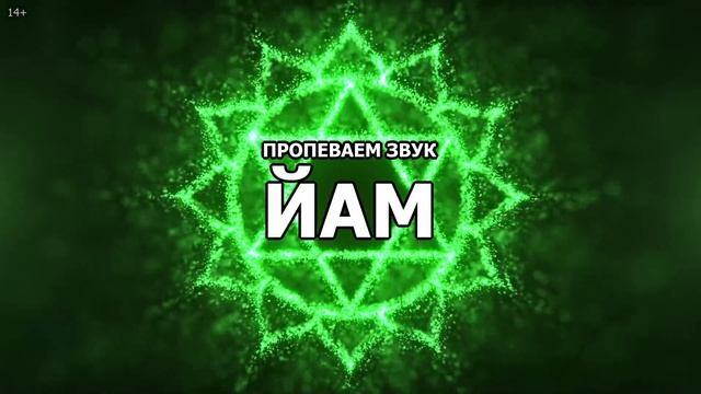 Мантра для активации и развития всех чакр