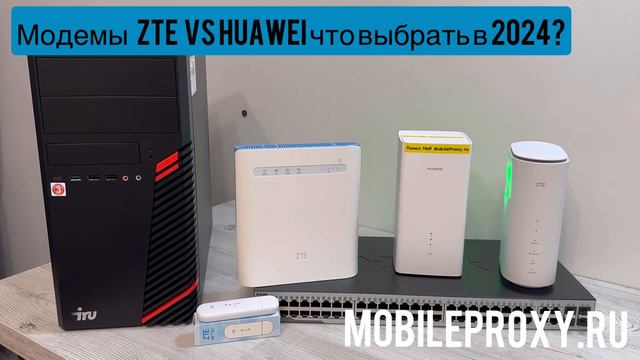 Сравнение линейки модемов ZTE и Huawei b628 для прокси ферм