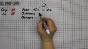 Страница 99 Задание 29 – Математика 2 класс Моро – Учебник Часть 2