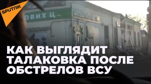 Глава ДНР Денис Пушилин пообщался с жителями Талаковки