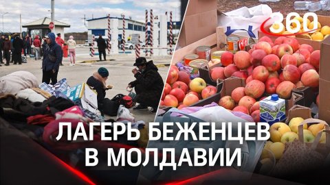 Первые кадры из Молдавии: беженцев из Одессы селят в палатки, раздают сим-карты и еду, кормят на КПП