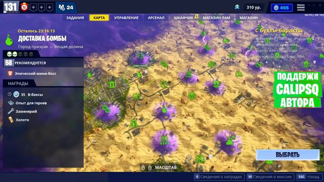 ФОРТНАЙТ МИССИИ НА В-БАКСЫ 35 B-БАКСОВ 27.05.2020г. смотреть онлайн