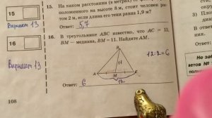 В треугольнике ABC известно AC и медиана. Огэ по математике. (Вариант 13) задание 16