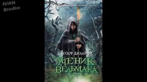 Седьмой сын