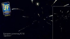 Батарея Салютов JFC18 Дракон New