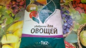 Буйские удобрения. Удобрение для овощей.
