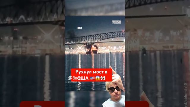 🔥🔥🔥США_ РУХНУЛ МОСТ В БАЛТИМОРЕ!! МОМЕНТ КРУШЕНИЯ МОСТА #балтимор #моствбалтиморе