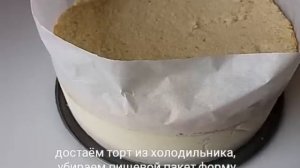 Торт "АИША"/"Gâteau AISHA"белоснежный торт с белым шоколадом