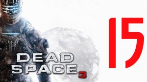 Прохождение Dead Space 3. Глава 15/19 - Прихоти судьбы (Лаборатория Розетты)