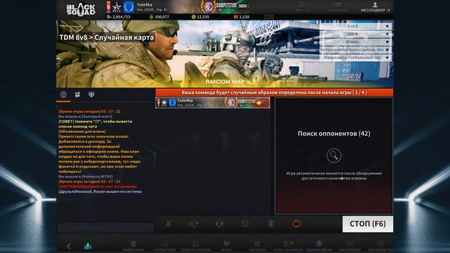 Подслушано у игроков: Black Squad Yule4ka, ClydeBarrow & company смотреть онлайн